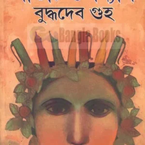 Satti Upanyas by  Buddhadeb Guha || সাতটি উপন্যাস || বুদ্ধদেব গুহ