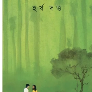 Adhar Manik || Harsh Dutta || আঁধার মানিক || হর্ষ দত্ত