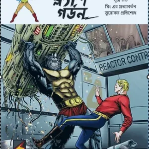 FLASH GORDON VOL.4 BENGALI The way it began, Return of Ming, Durok’s Revenge
