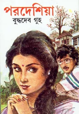 PARDESHIA || BUDDHADEB GUHA