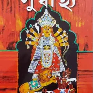 Sharadiya Suswastha Pujabarshiki 1429 (2022)