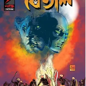 THE PHANTOM VOL.2 || BETAL (BENGALI) || ASHARIRI SINGHA