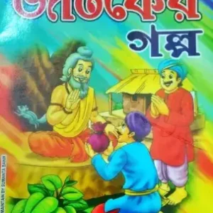 Chobite Jataker Galpa || ছবিতে জাতকের গল্প