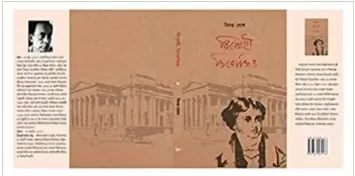 Bidrohi Derozio || BINOY GHOSH || বিদ্রোহী ডিরোজিও || বিনয় ঘোষ