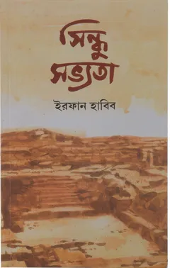 Sindhu Sabhyata || Irfan Habib