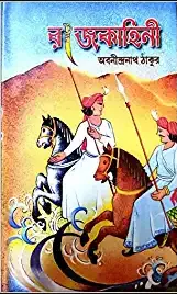 Rajkahini || Abanindranath Tagore