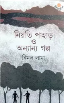 NIYATI PAHARH O ANYANYA GALPA || BIMAL LAMA