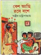 Besh Aachhi Rase Bashe ll Sanjib Chattopadhyay