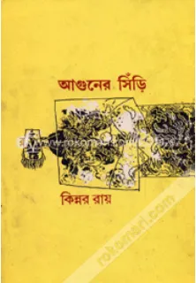Aguner Siri ll Kinnar Ray