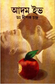 Adam Eve ll Dr. Dipak Chandra