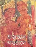 Ajantar Antarale ll Ranjan Gupta