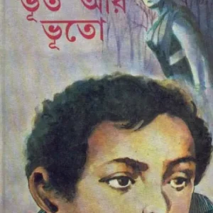 Bhoot Ar Bhuto ll Sudhangshu Patra