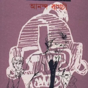 Bhoot – Rahasya ll Ananda Bagchi