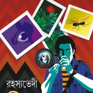 RAHASYABHEDI NEEL || SAIKAT MUKHOPADHYAY
