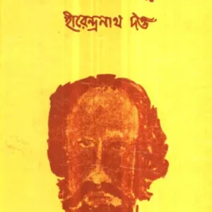 A-Chena Rabindranath ll Hirendra Nath Dutta