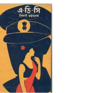 A-D-C ll Nimai Bhattacharya