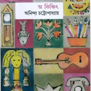 A Kinchit || Aninda Chattapadhya