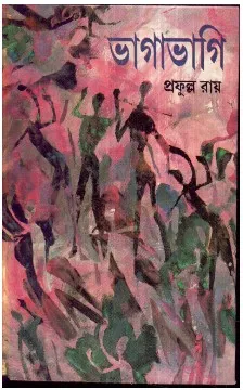 Bhagabhagi ll Prafulla Roy