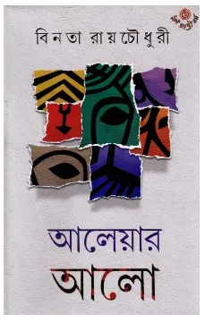 Aaleyar Aalo || Binata Roy Chawdhuri
