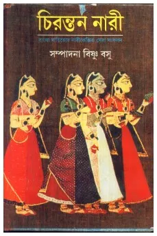 Chirantan Nari || Bishnu Basu