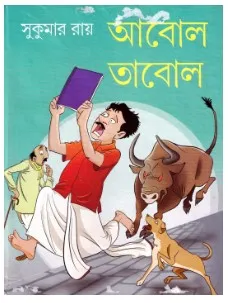Abol Tabol ll Sukumar Roy