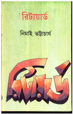 RETIRED || NIMAI BHATTACHARYA