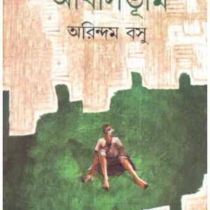 Aabasbhoomi ll Arindam Basu