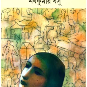 Aachhe Se Nayantaray ll Nabakumar Basu