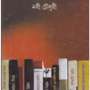 Aain – Kanun ll Nabi Chowdhury