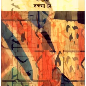 Aamar Sikshak ll Bandana dey