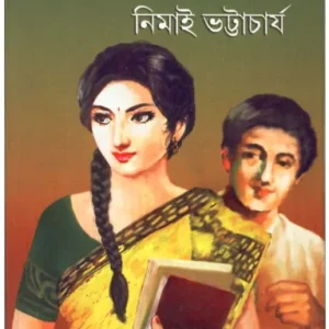Aamar Taniya ll Nimai Bhattacharya