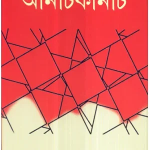 Aanachkanach ll Dipanwita Ghosh Mukhopadhyay