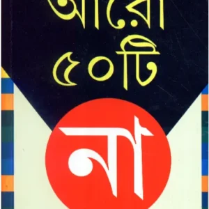 Aaro 50 Ti Na ll Dr. Partha Chattopadhyay