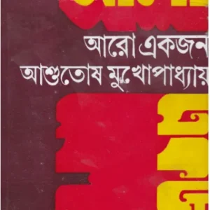 Aaro Ekjan ll Ashutosh Mukhopadhyay