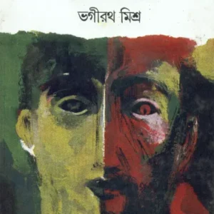 Aarshicharit ll Bhagirath Mishra