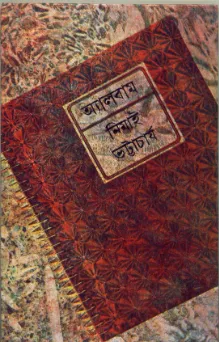 Album ll Nimai Bhattacharya