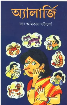 Allergy ll Dr. Amitava Bhattacharya