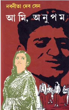 Ami, Anupam || Nabanita Dev Sen