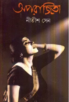 Aparajitaa ll Nitish Sen