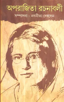 Aparajitaa Rachanabali ll Nabanita Dev Sen