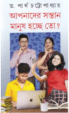 Apnader Santan Manush Hochhe To? ll Dr. Partha Chattopadhyay