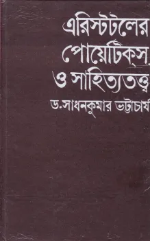 Aristotle Er Poetics O Sahityatattwa ll Dr. Sadhan Kumar Bhattacharya