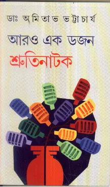 Aro Ekdojon Shrutinatok ll Dr. Amitava Bhattacharya