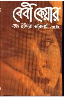 Baby Care ll Dr. Indira Bhattacharya
