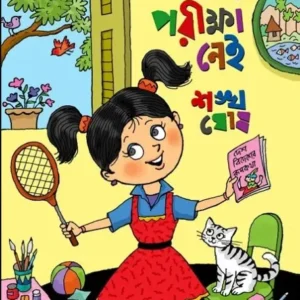 Aajke Amar Parikha Nei || Sankha Ghosh