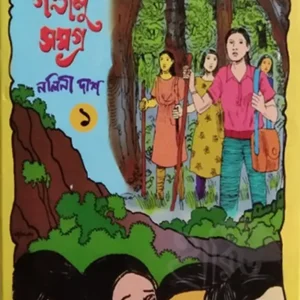 GOYENDA GONDALU SAMAGRA || NALINI DAS