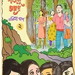 Goenda Gandalu 2nd volume || Nalini Das