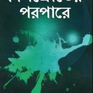 Kalsroter Parpare || Amitananda Das