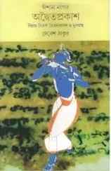 Ishan Nagar Advaita Prakash || Debesh Thakur