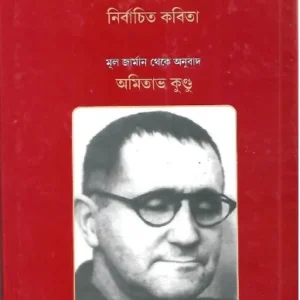 Bertrolt Brecht Nirbachit Kabita